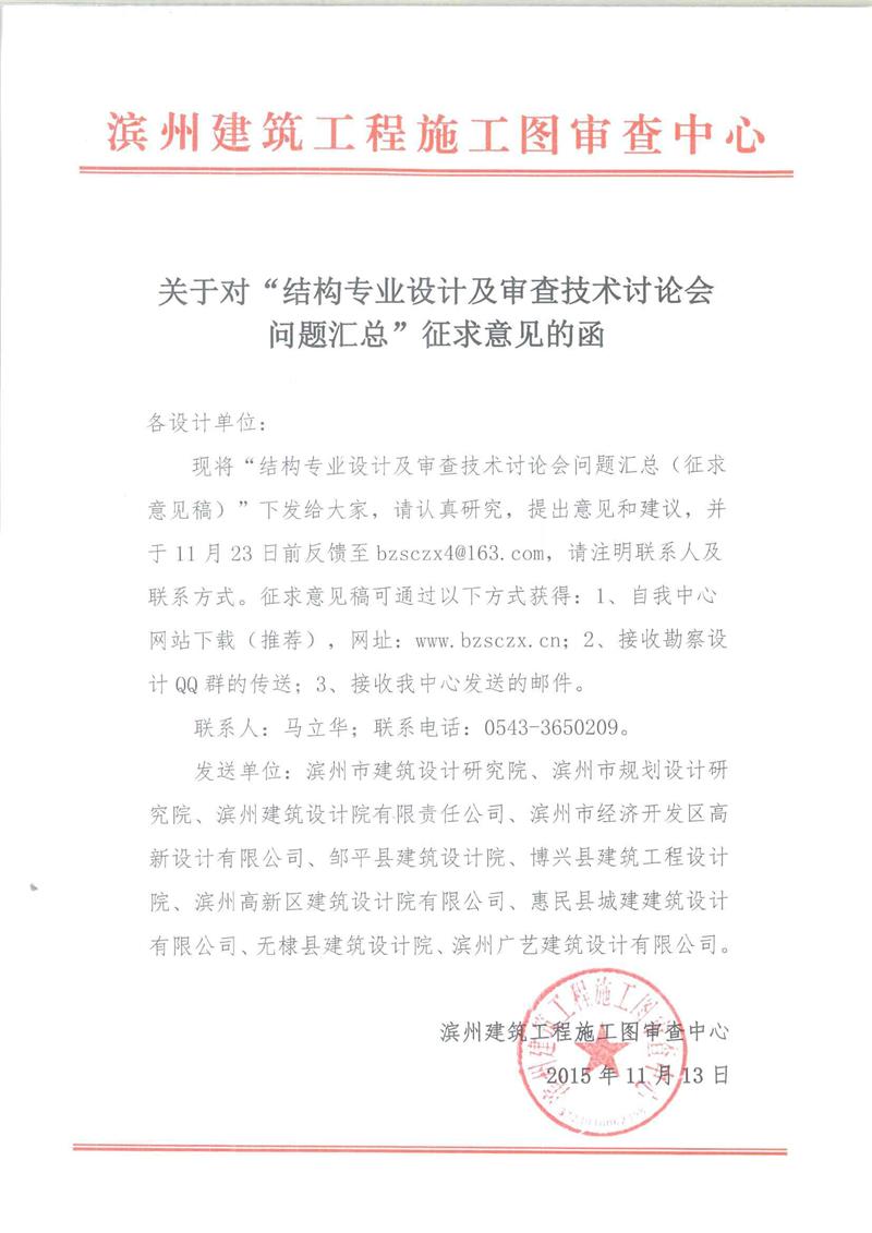 结构技术讨论会问题汇总征求意见函.jpg