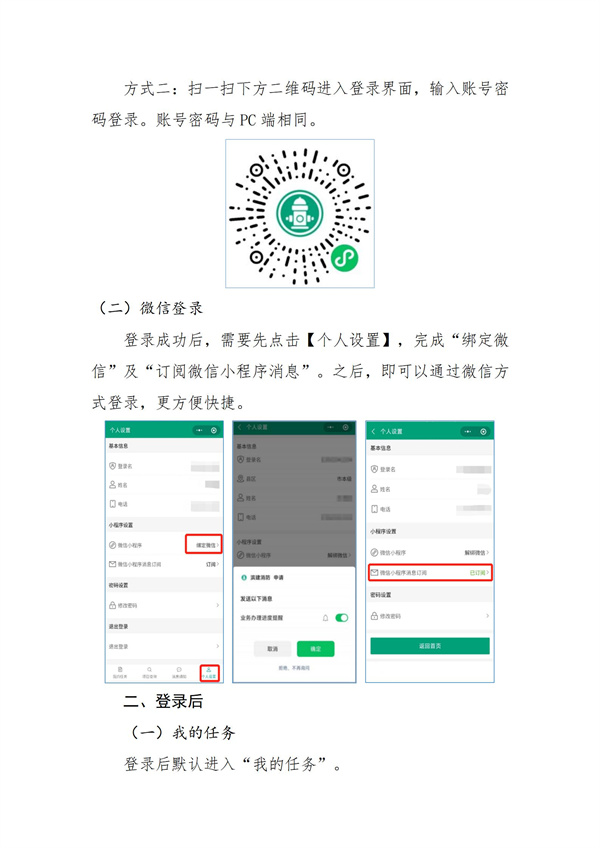 建设工程消防设计审查验收备案申报服务系统微信小程序操作服务手册（企业端）_02.jpg