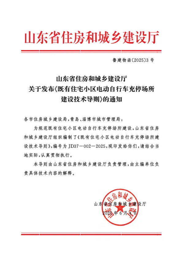 中心参编的《既有住宅小区电动自行车充停场所建设技术导则》获省住建厅发布
